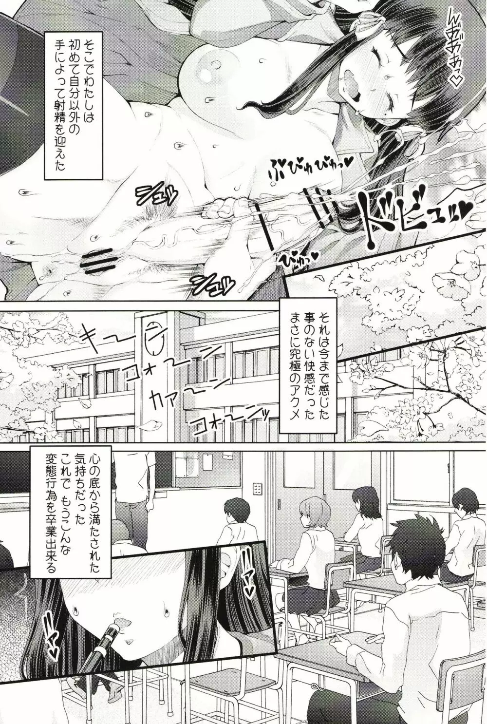ふたオナ最終章 Page.7