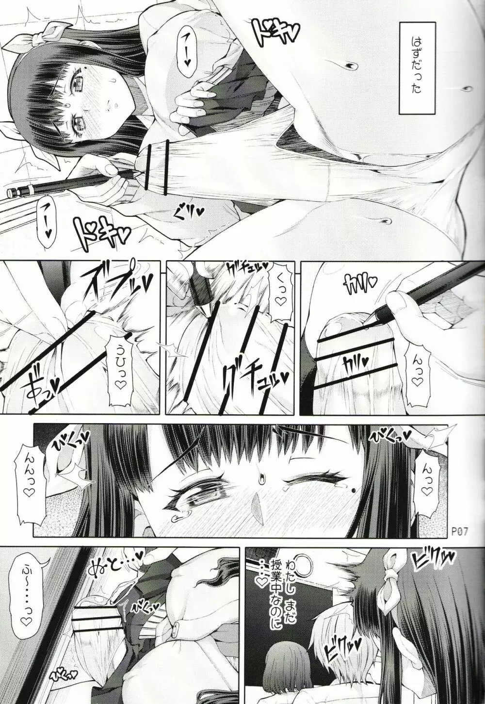 ふたオナ最終章 Page.8