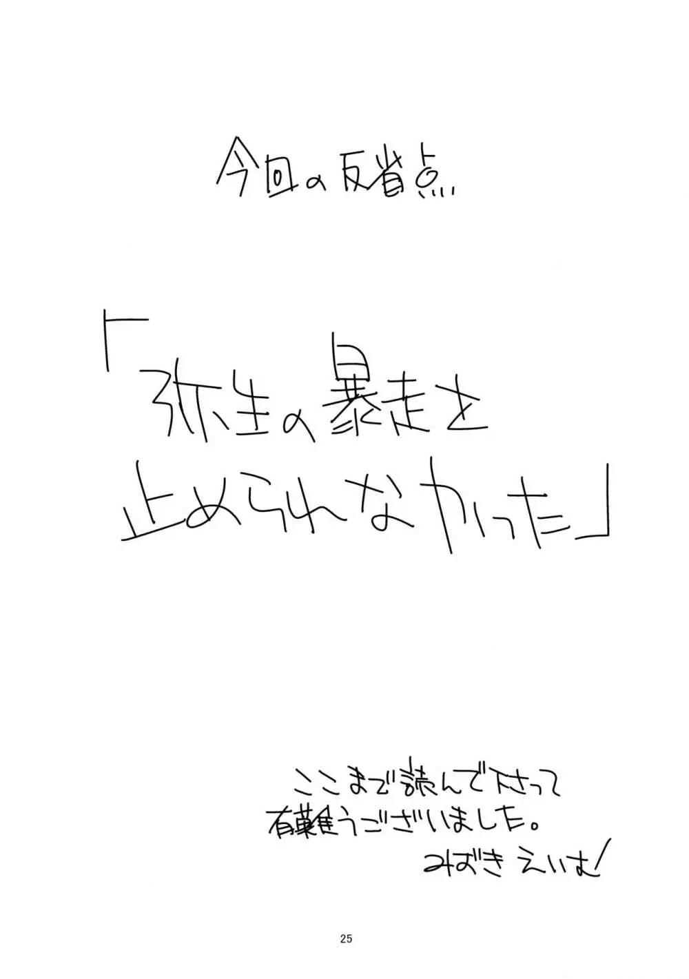 ヒミツnoアソビ Page.25