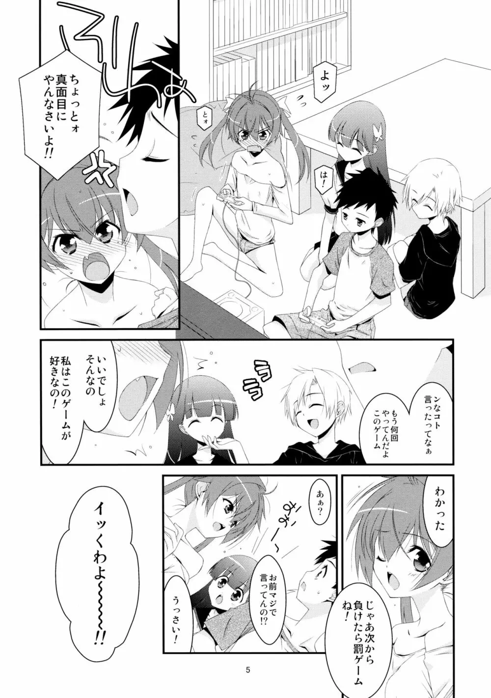 ヒミツnoアソビ Page.5