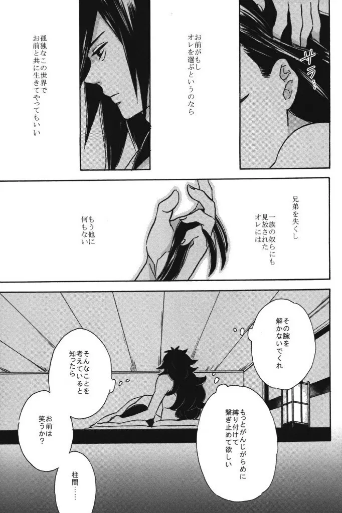 泡沫の夢 Page.12