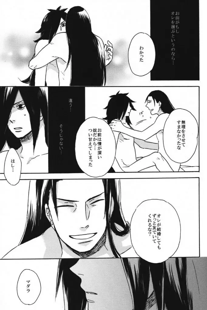 泡沫の夢 Page.22