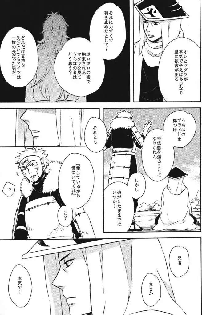 泡沫の夢 Page.26