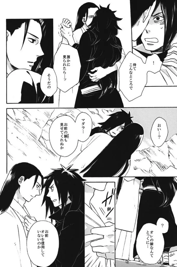 泡沫の夢 Page.7