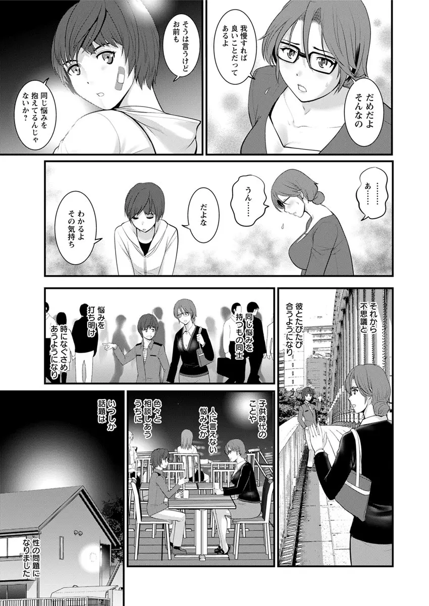 年増区育ちの豊島さん 第1-5話 Page.13