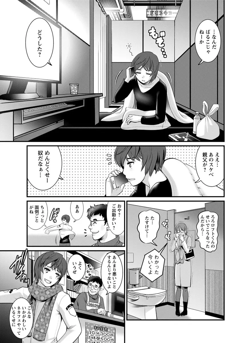 年増区育ちの豊島さん 第1-5話 Page.45