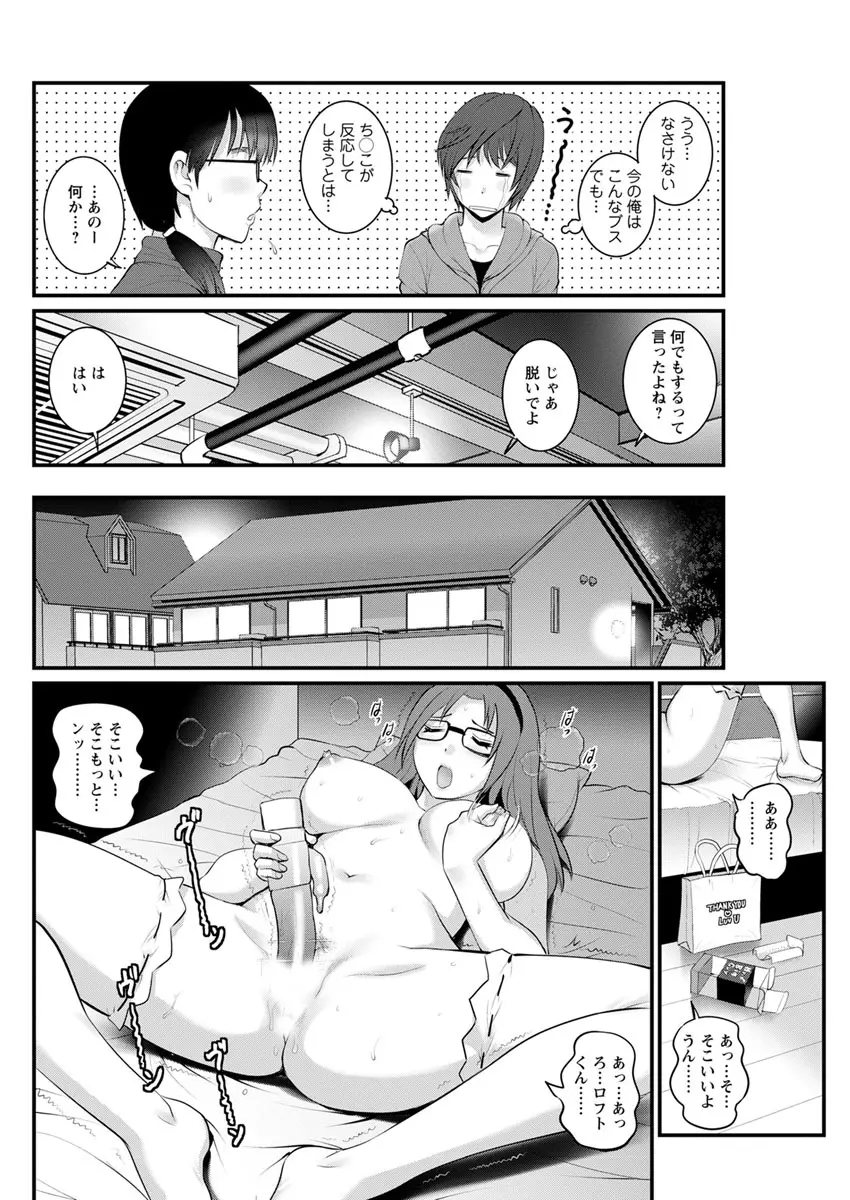 年増区育ちの豊島さん 第1-5話 Page.92