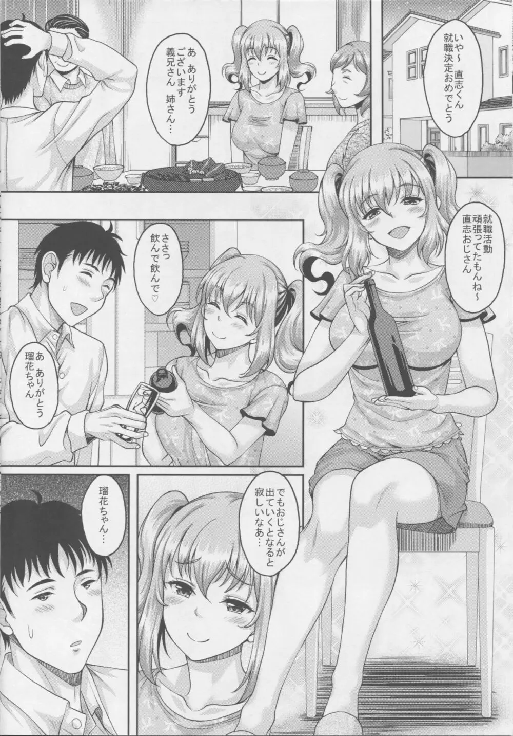 ロリ顔巨乳JKの姪っ子がいる風俗があるって本当ですか?2 Page.5