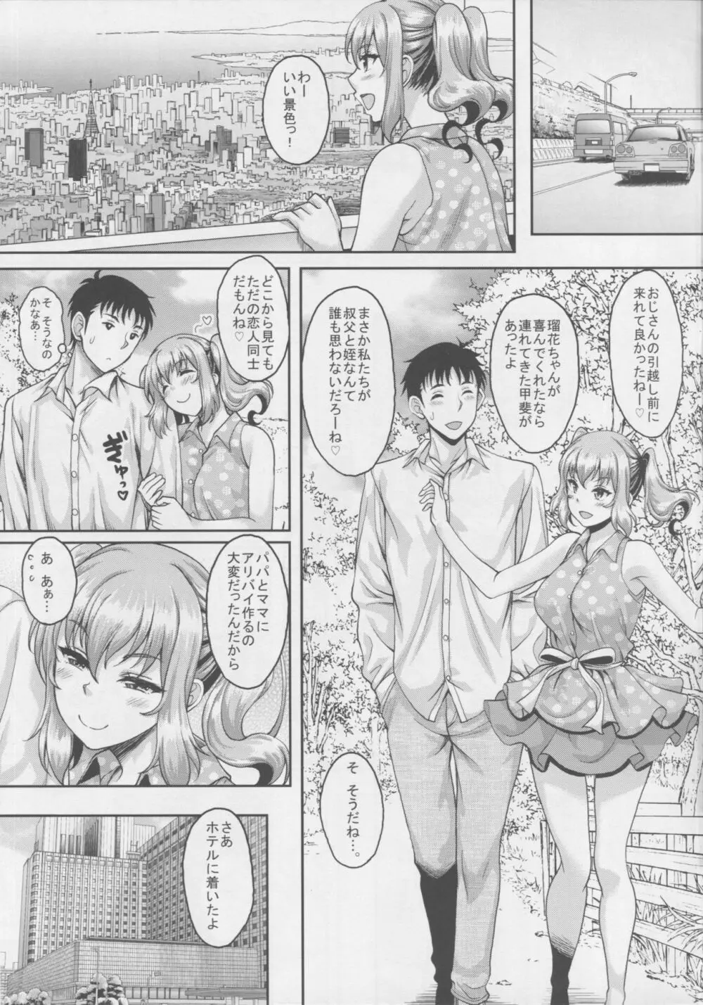 ロリ顔巨乳JKの姪っ子がいる風俗があるって本当ですか?2 Page.6