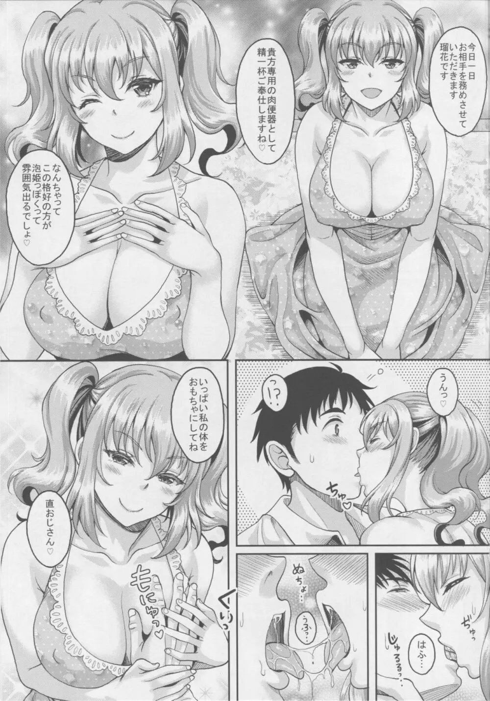 ロリ顔巨乳JKの姪っ子がいる風俗があるって本当ですか?2 Page.8