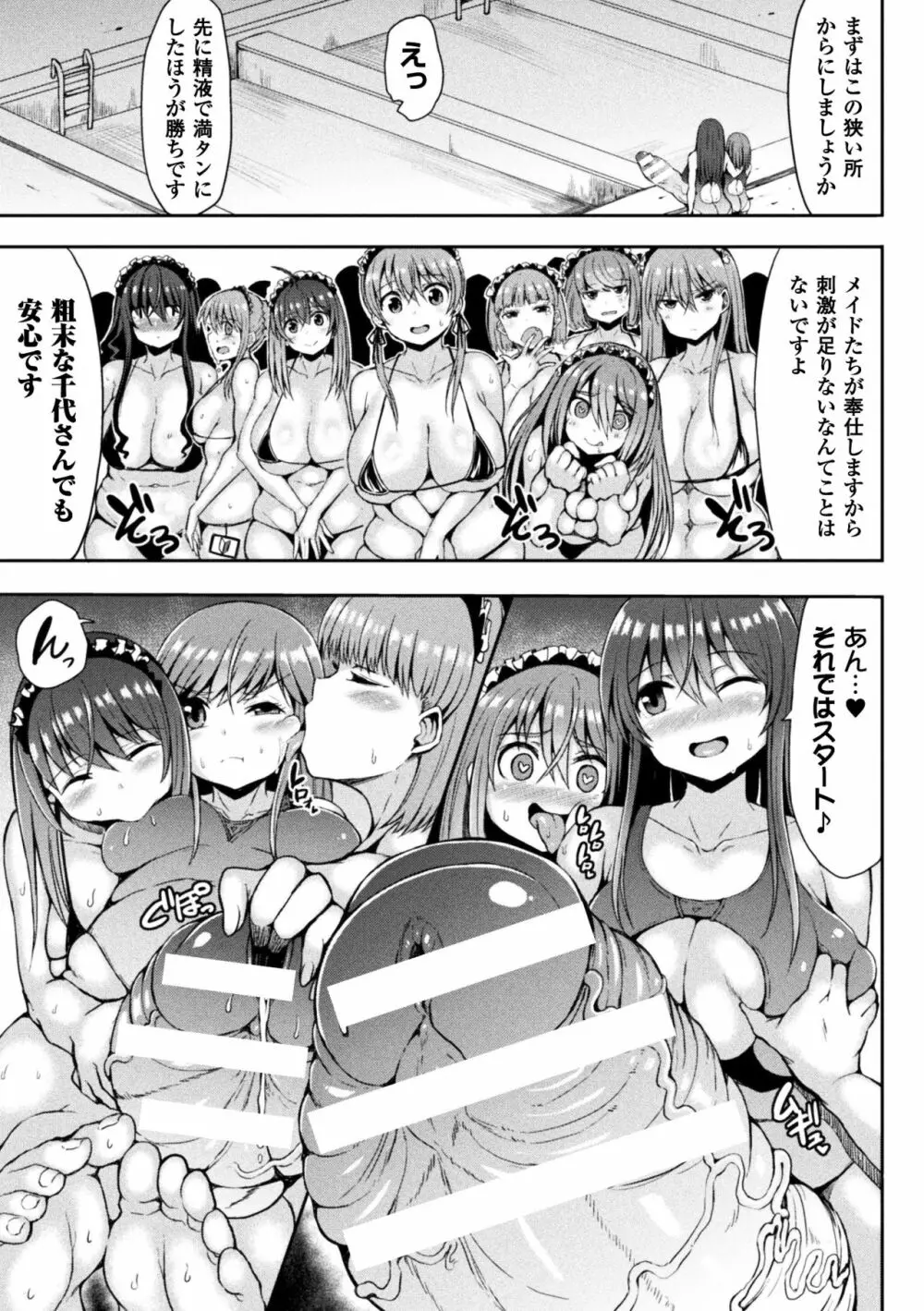 かわいいあの娘はふたなり系肉食女子 最終話 Page.11