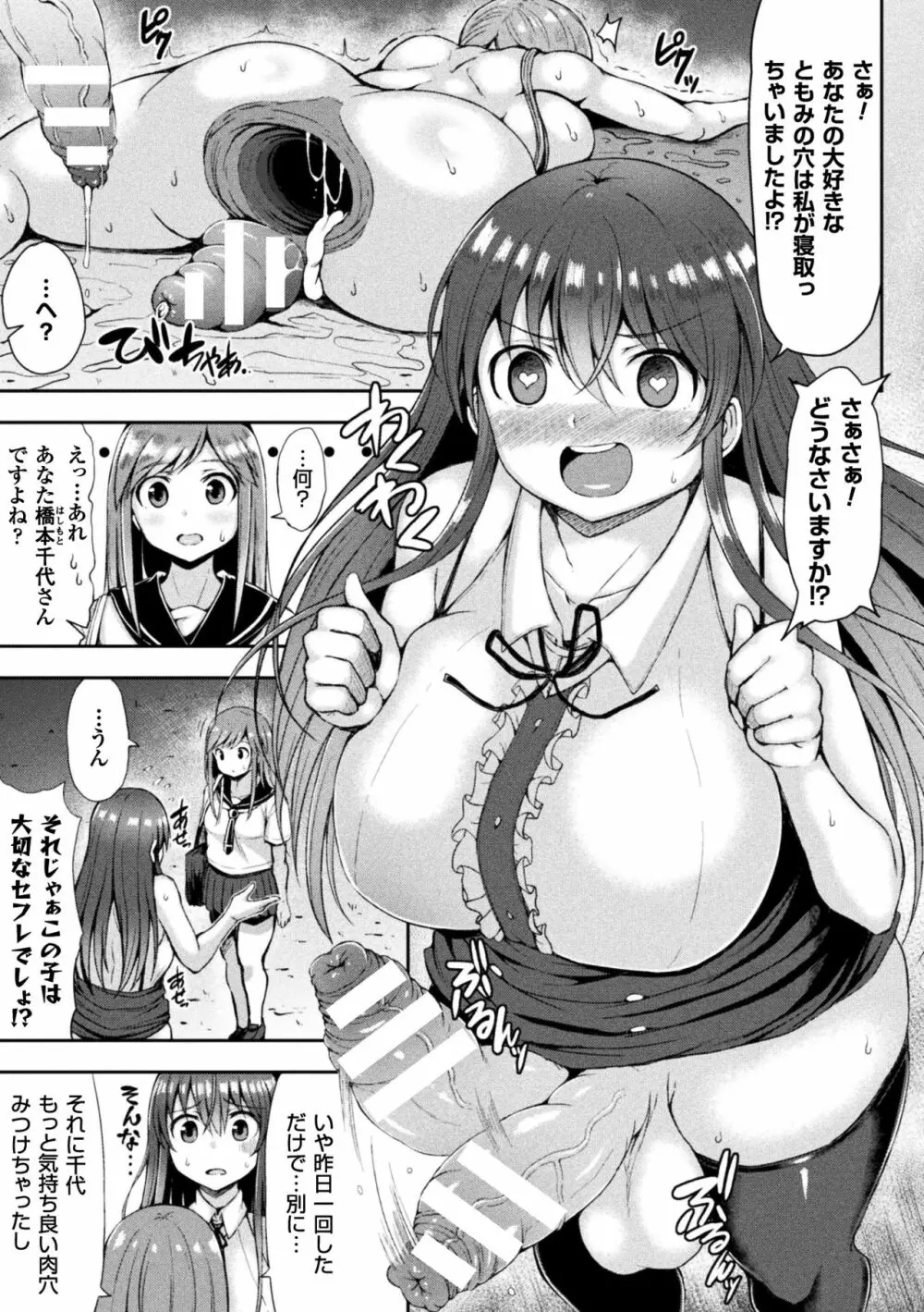 かわいいあの娘はふたなり系肉食女子 最終話 Page.5