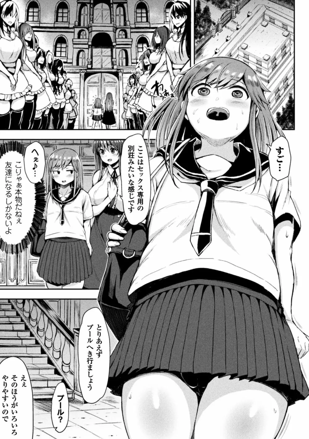 かわいいあの娘はふたなり系肉食女子 最終話 Page.7