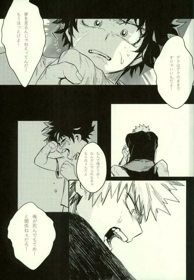 両成敗 Page.24