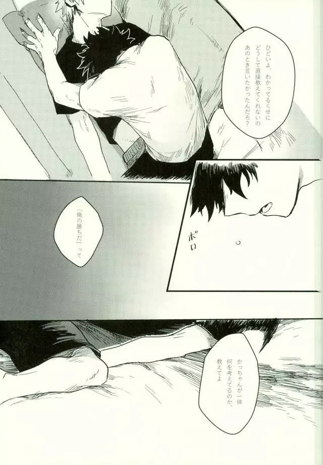 両成敗 Page.28