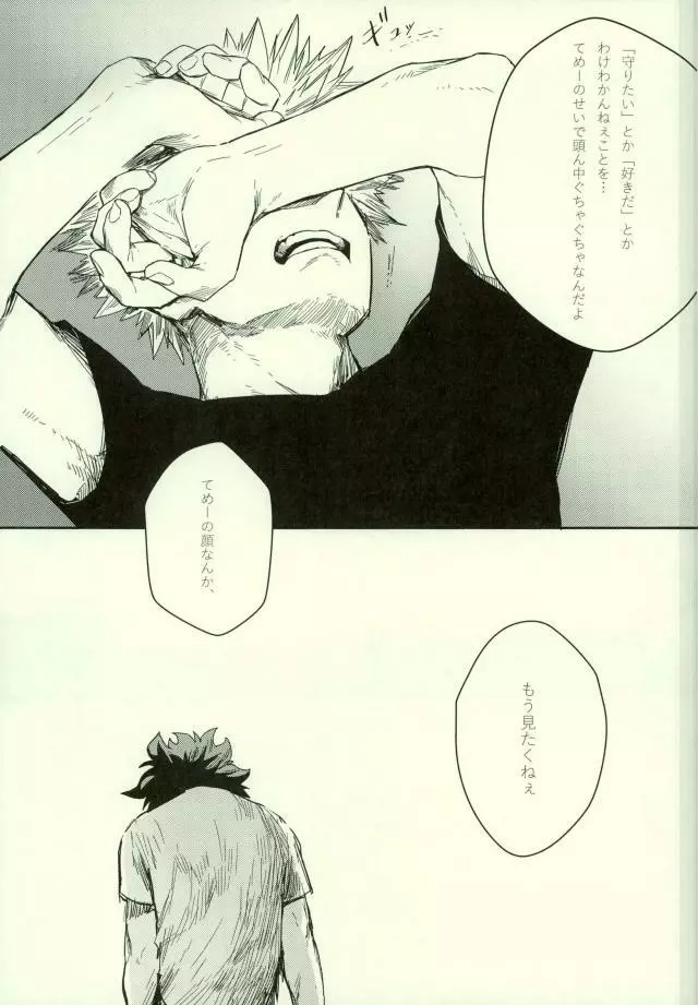 両成敗 Page.30