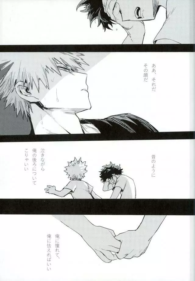 両成敗 Page.44