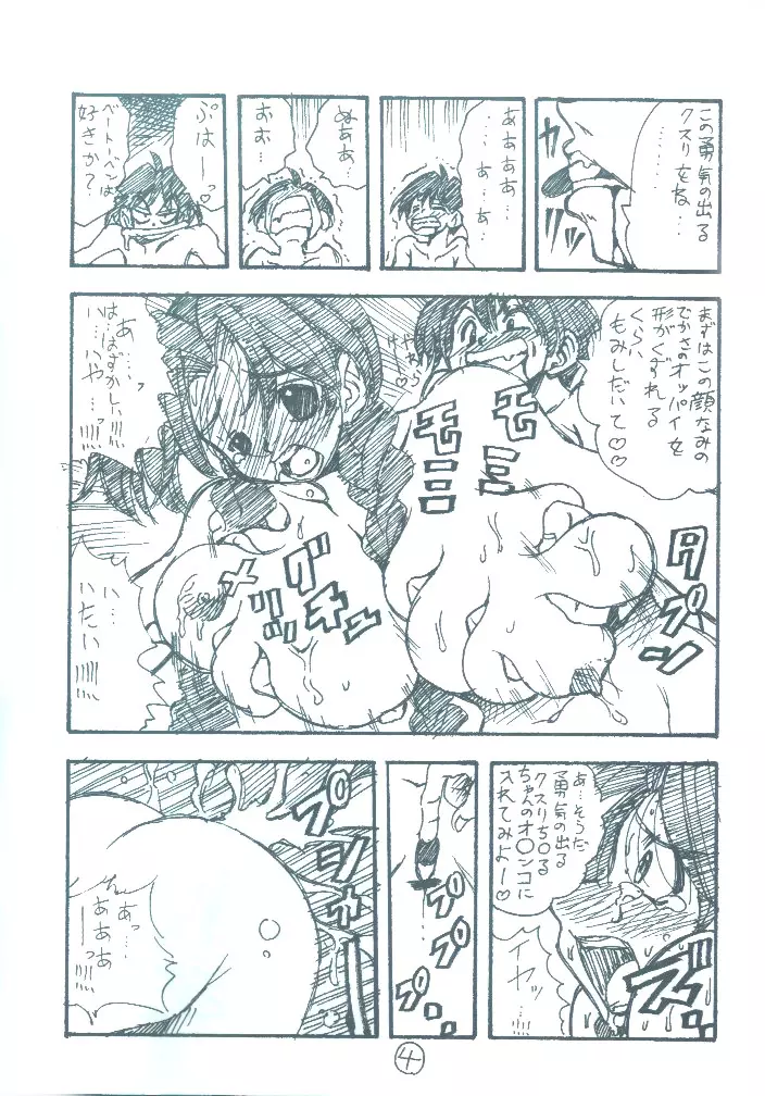 裏エイケンZERO Page.3