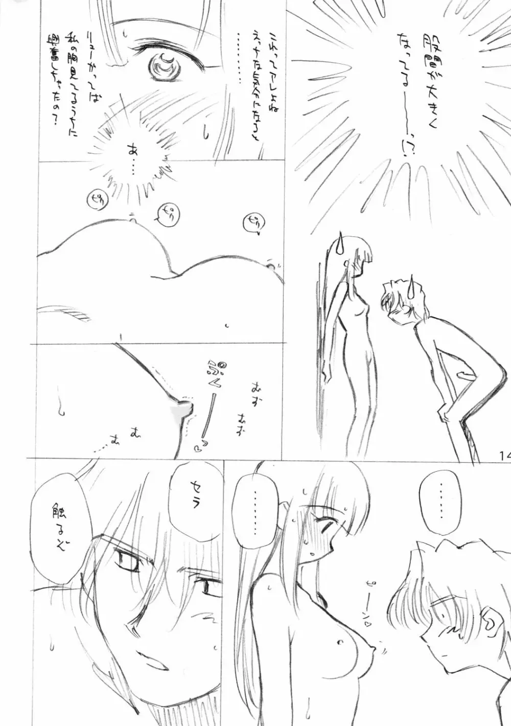 最近どうッスか？ Page.13