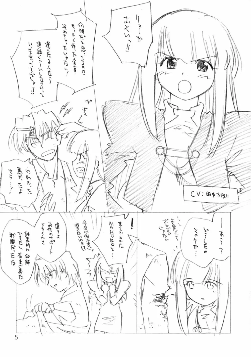 最近どうッスか？ Page.4