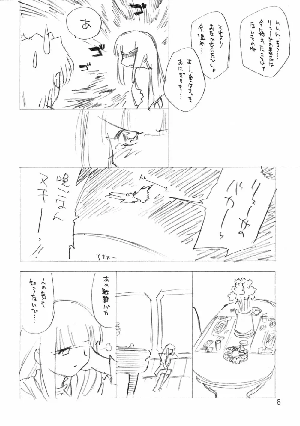 最近どうッスか？ Page.5