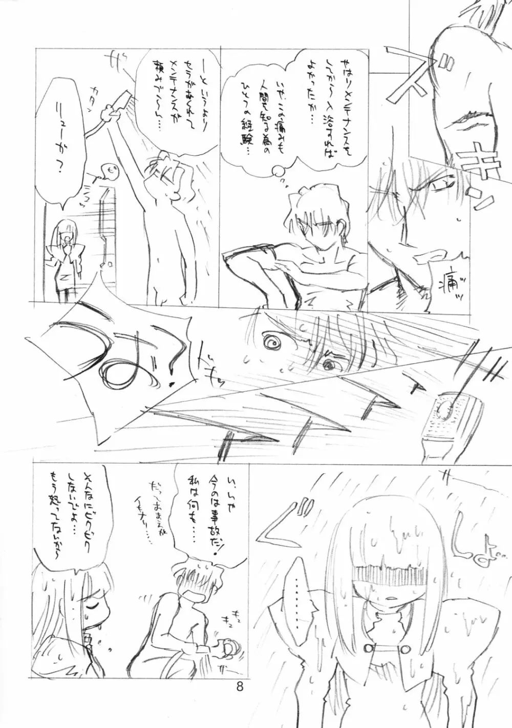 最近どうッスか？ Page.7