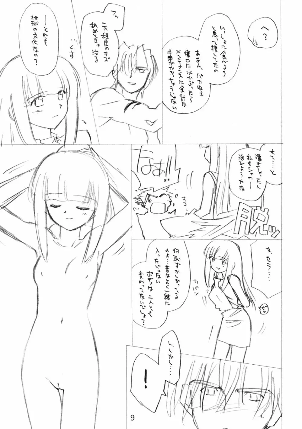 最近どうッスか？ Page.8