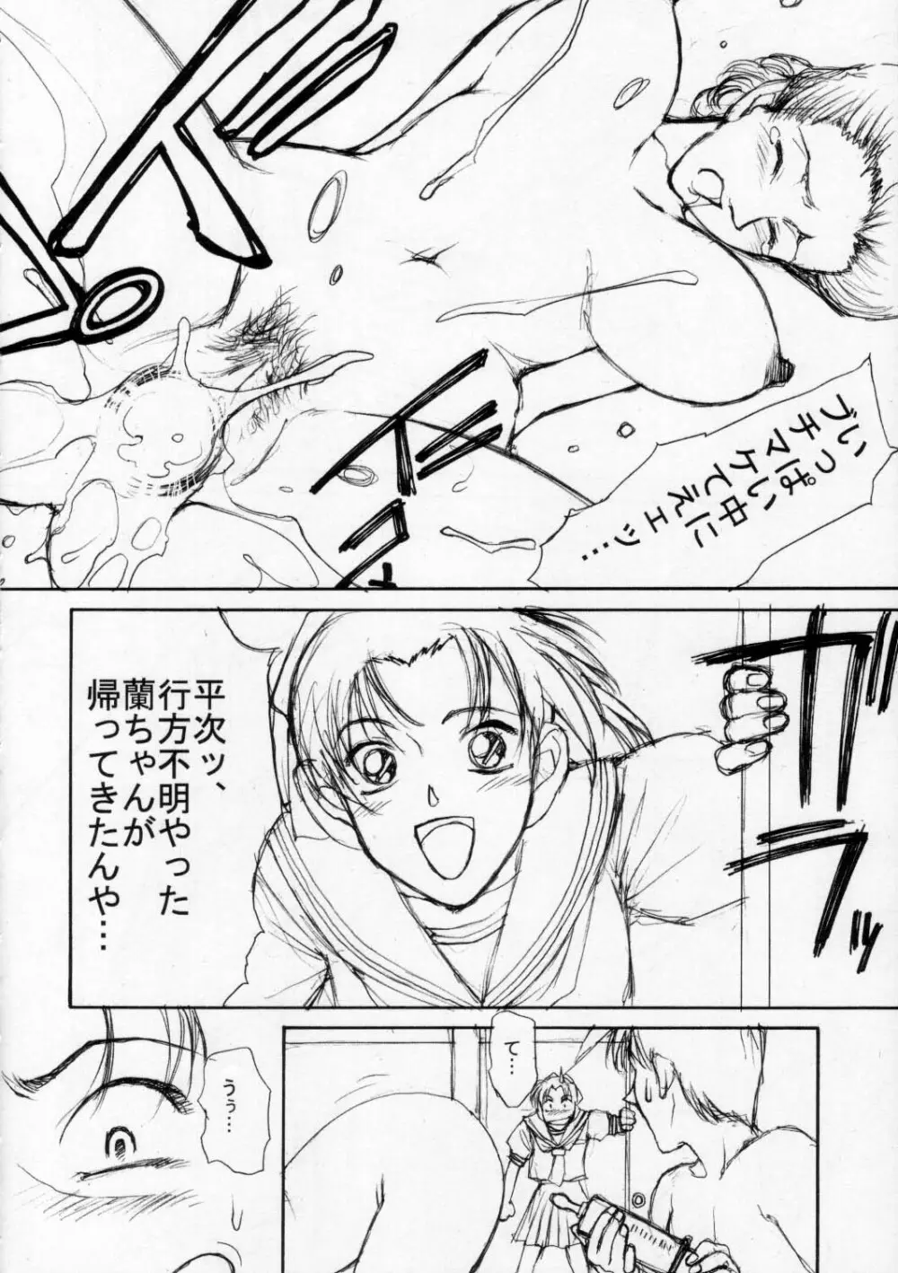 ポテマヨ vol.2 Page.11