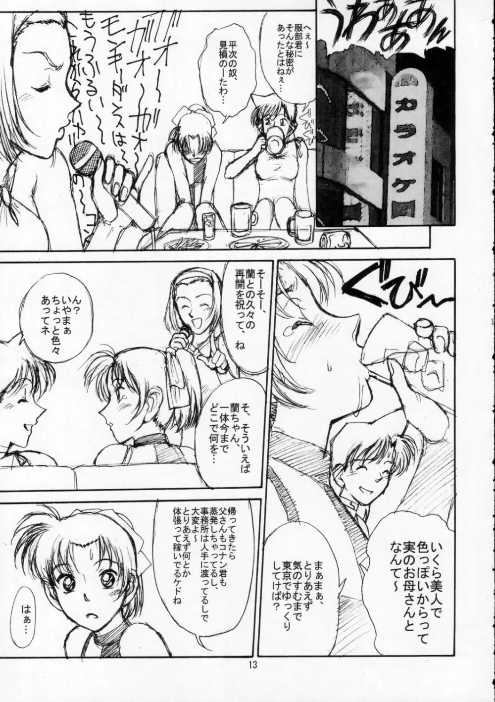 ポテマヨ vol.2 Page.12