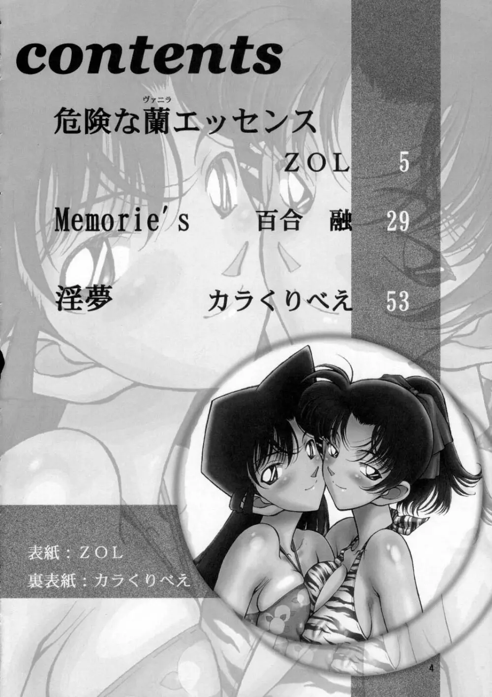 ポテマヨ vol.2 Page.3