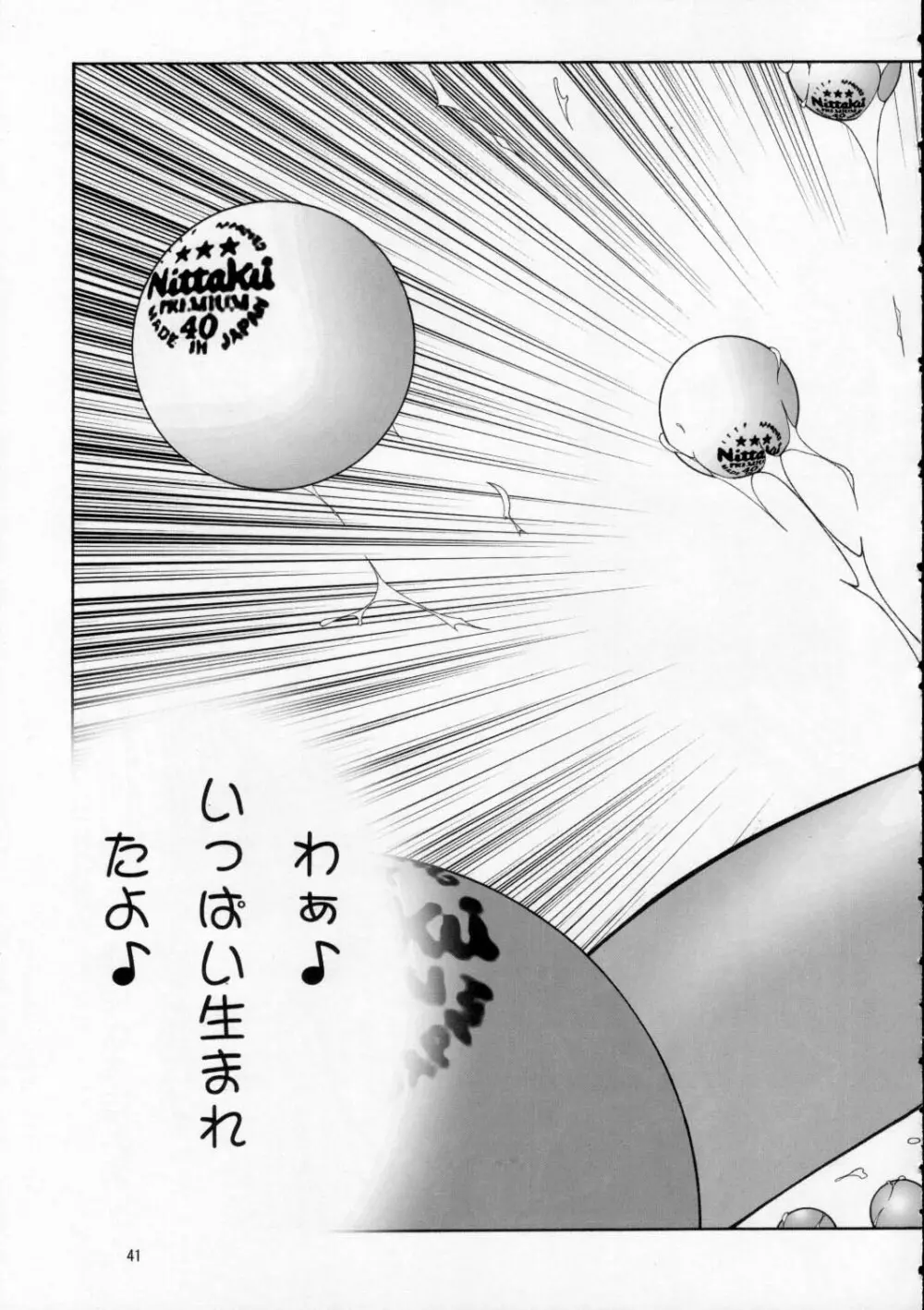 ポテマヨ vol.2 Page.40