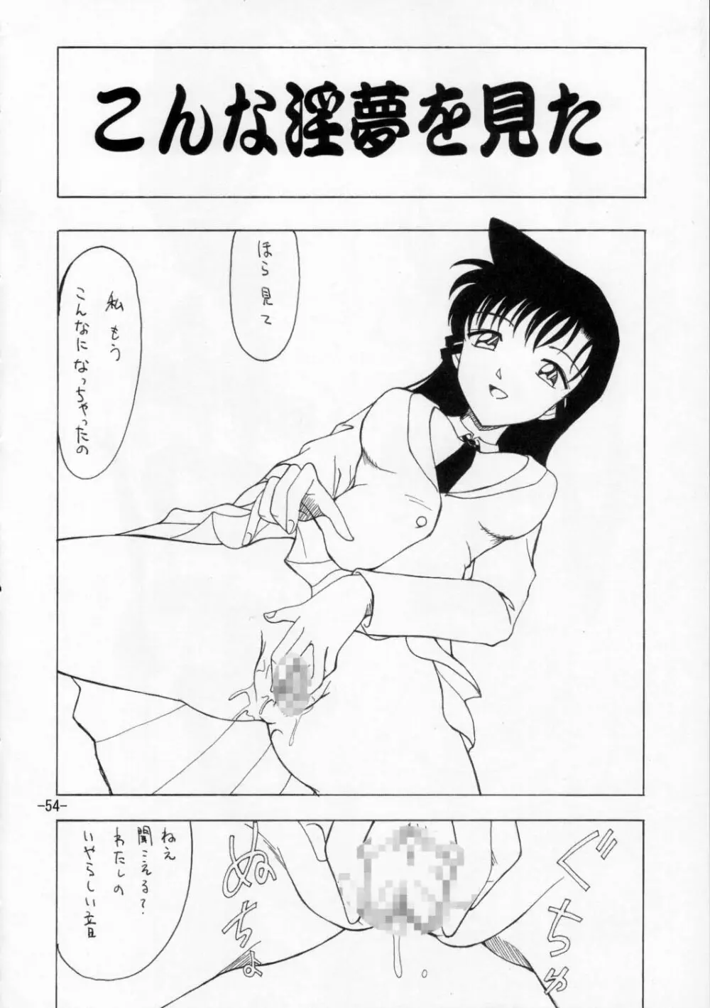 ポテマヨ vol.2 Page.53
