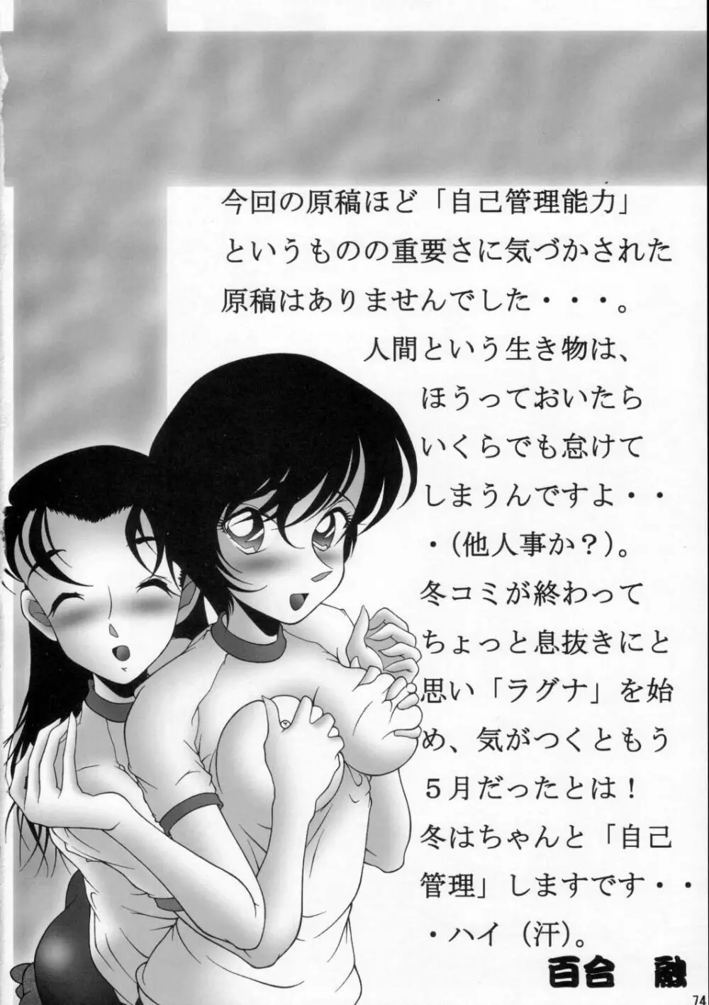 ポテマヨ vol.2 Page.73
