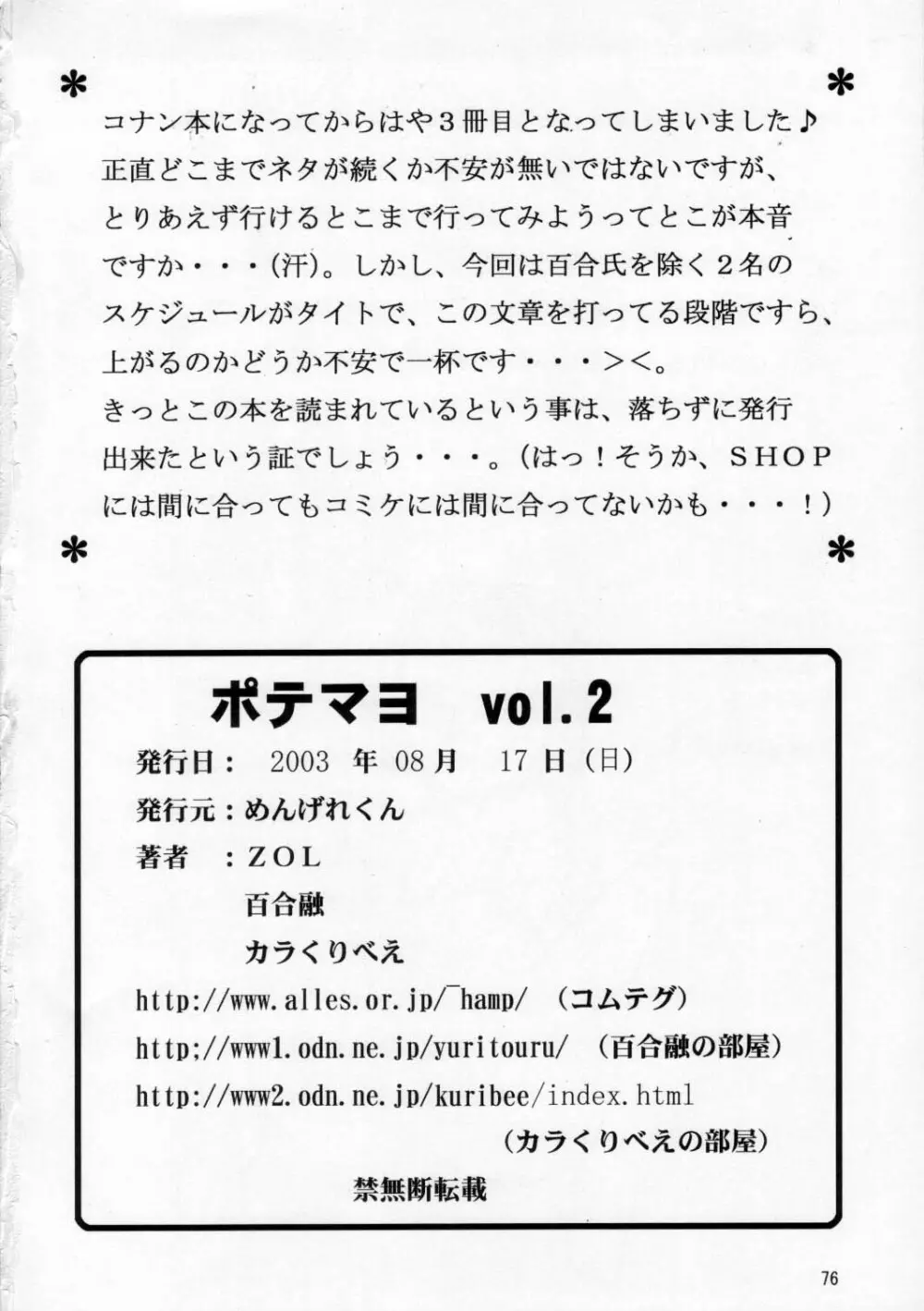 ポテマヨ vol.2 Page.75