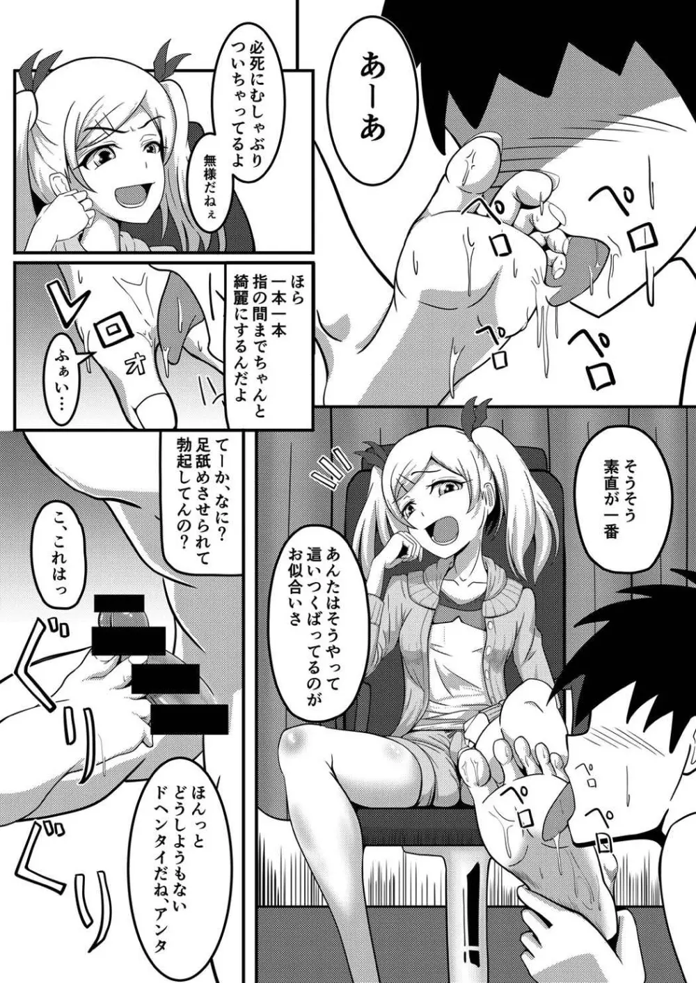 お願いします矢野センパイ!! Page.3