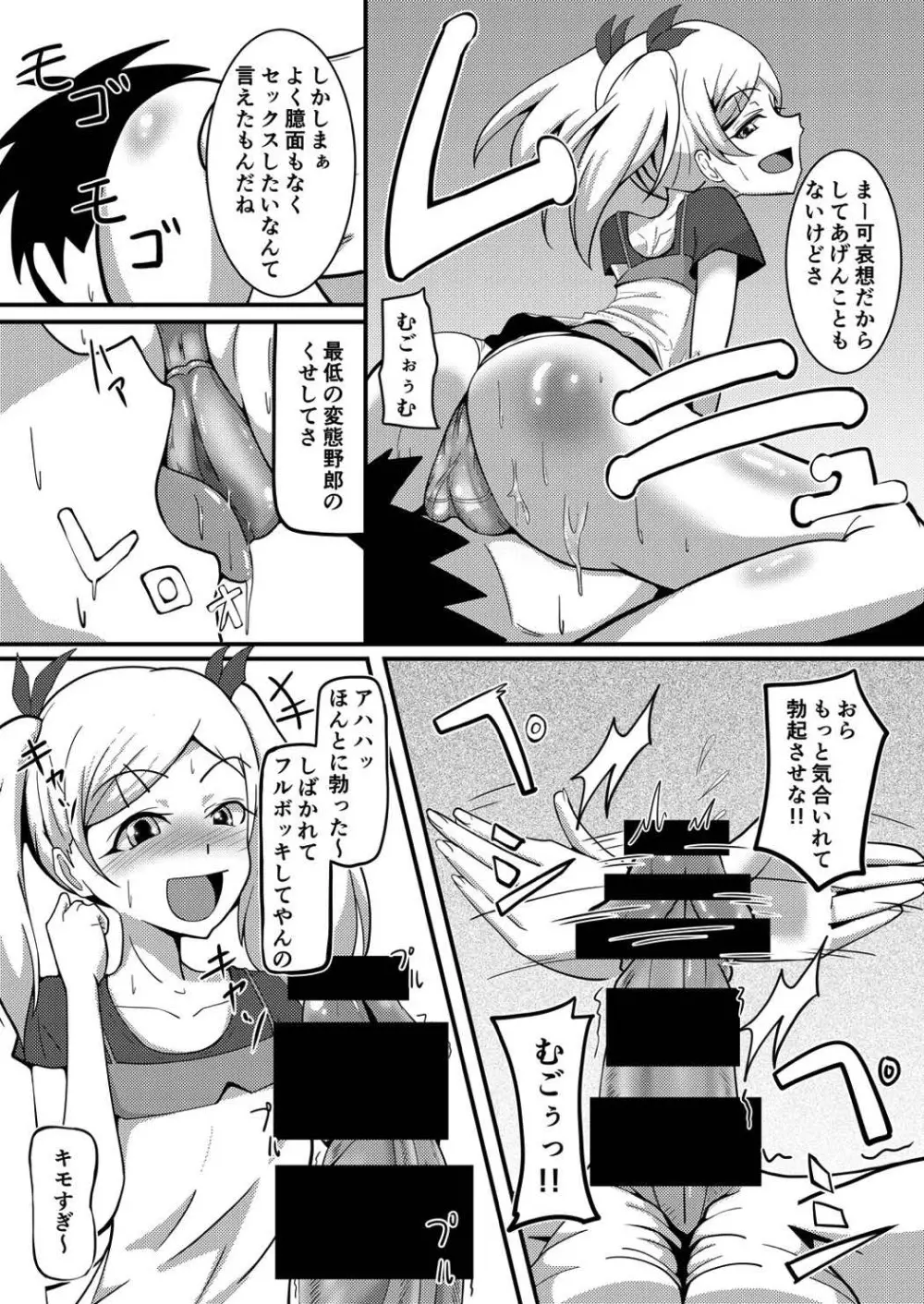 お願いします矢野センパイ!! Page.6