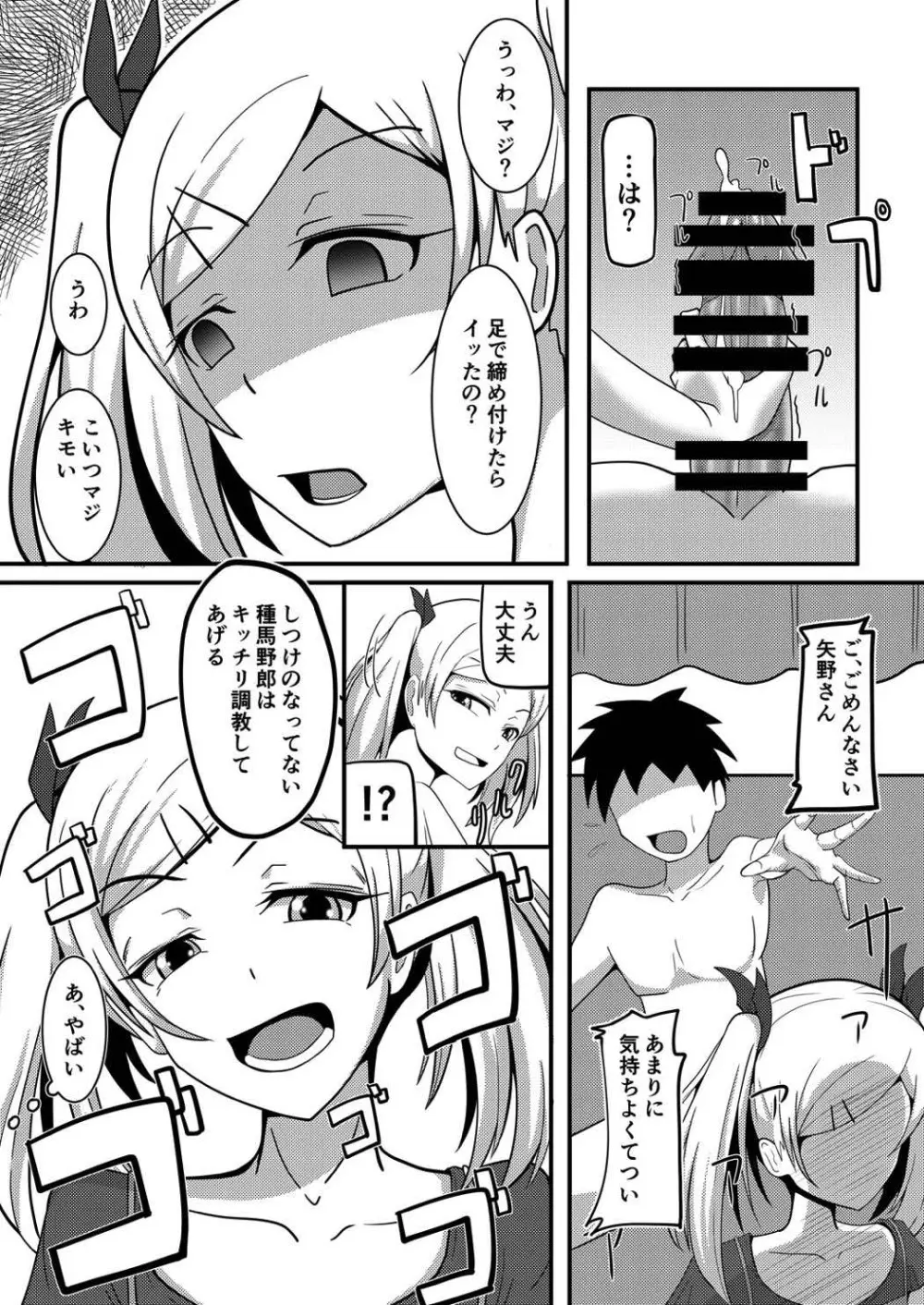 お願いします矢野センパイ!! Page.8