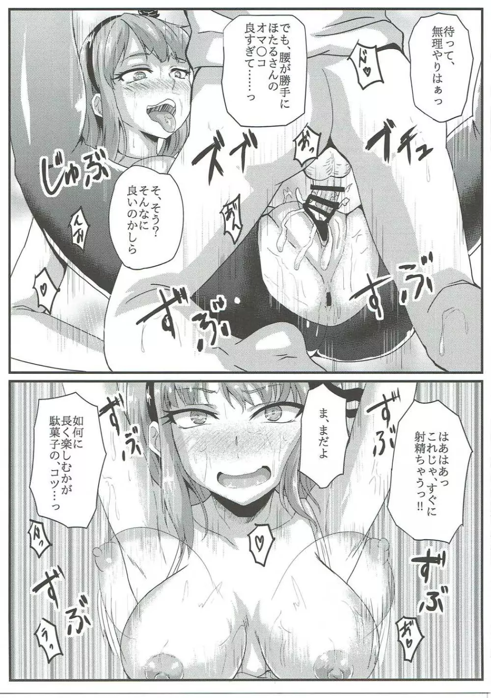 ほたるさんはだがしの香り? Page.18