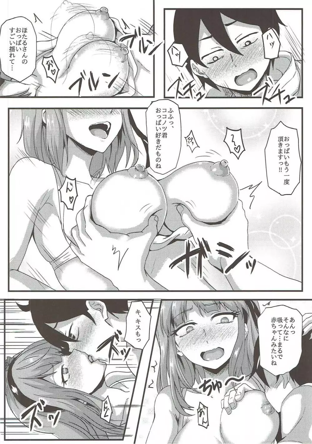 ほたるさんはだがしの香り? Page.19