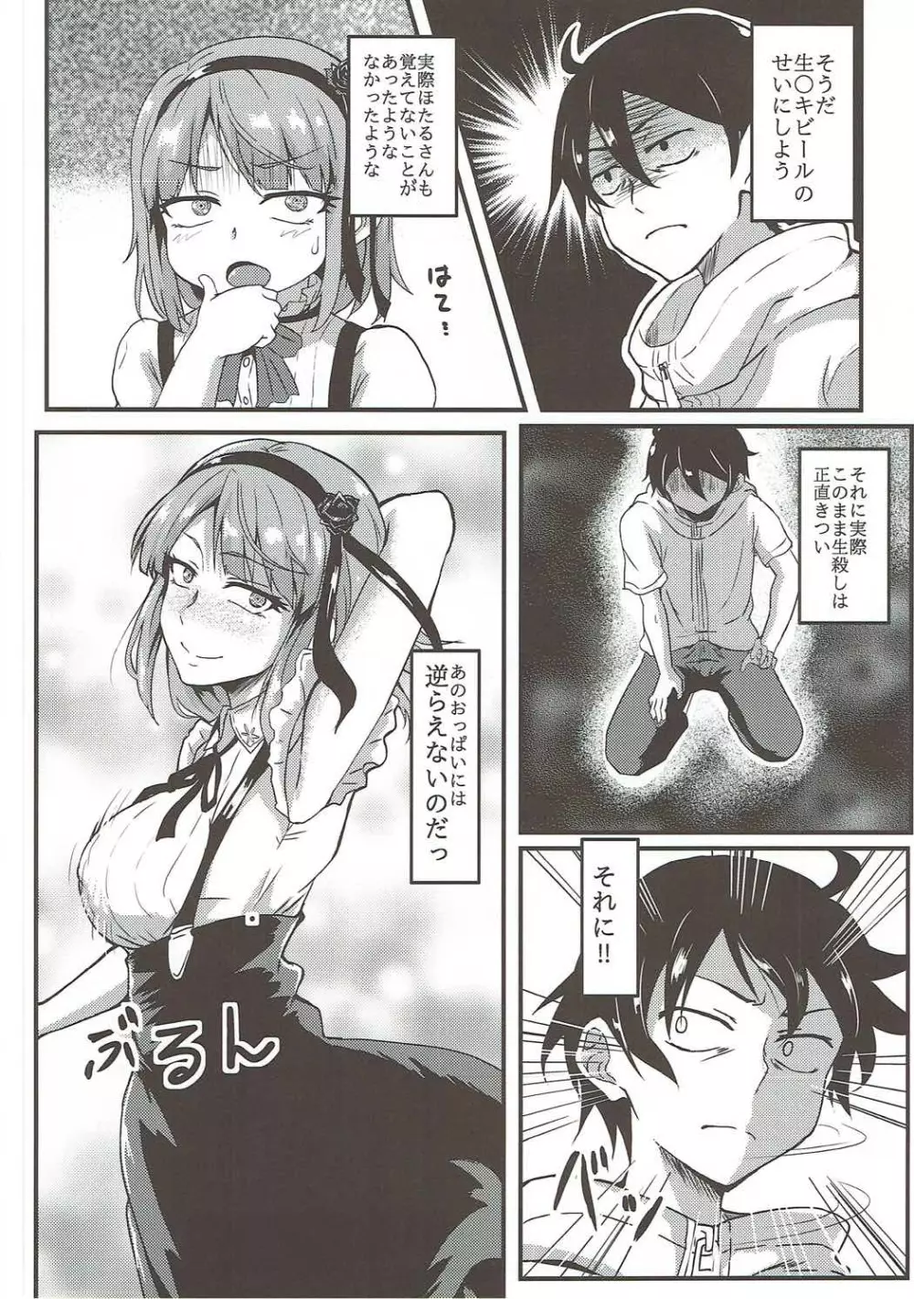 ほたるさんはだがしの香り? Page.5