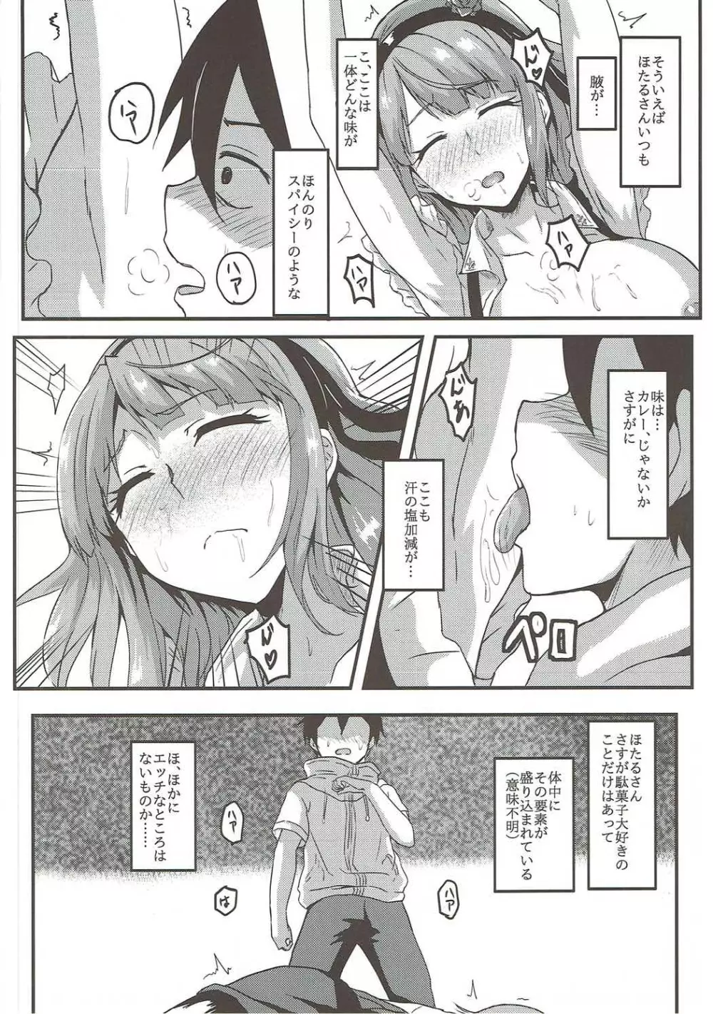 ほたるさんはだがしの香り? Page.7