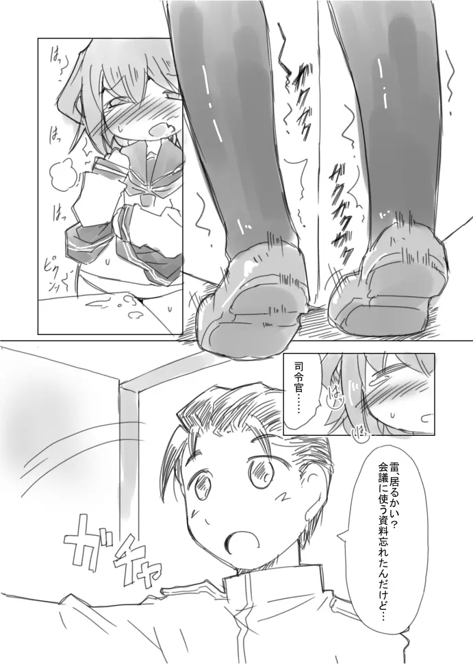 雷のヒメゴト。 Page.7