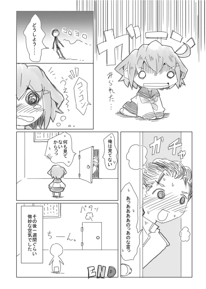 雷のヒメゴト。 Page.9