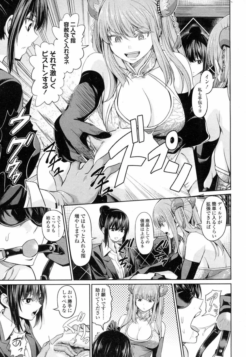 ガールズフォーム Vol.14 Page.100