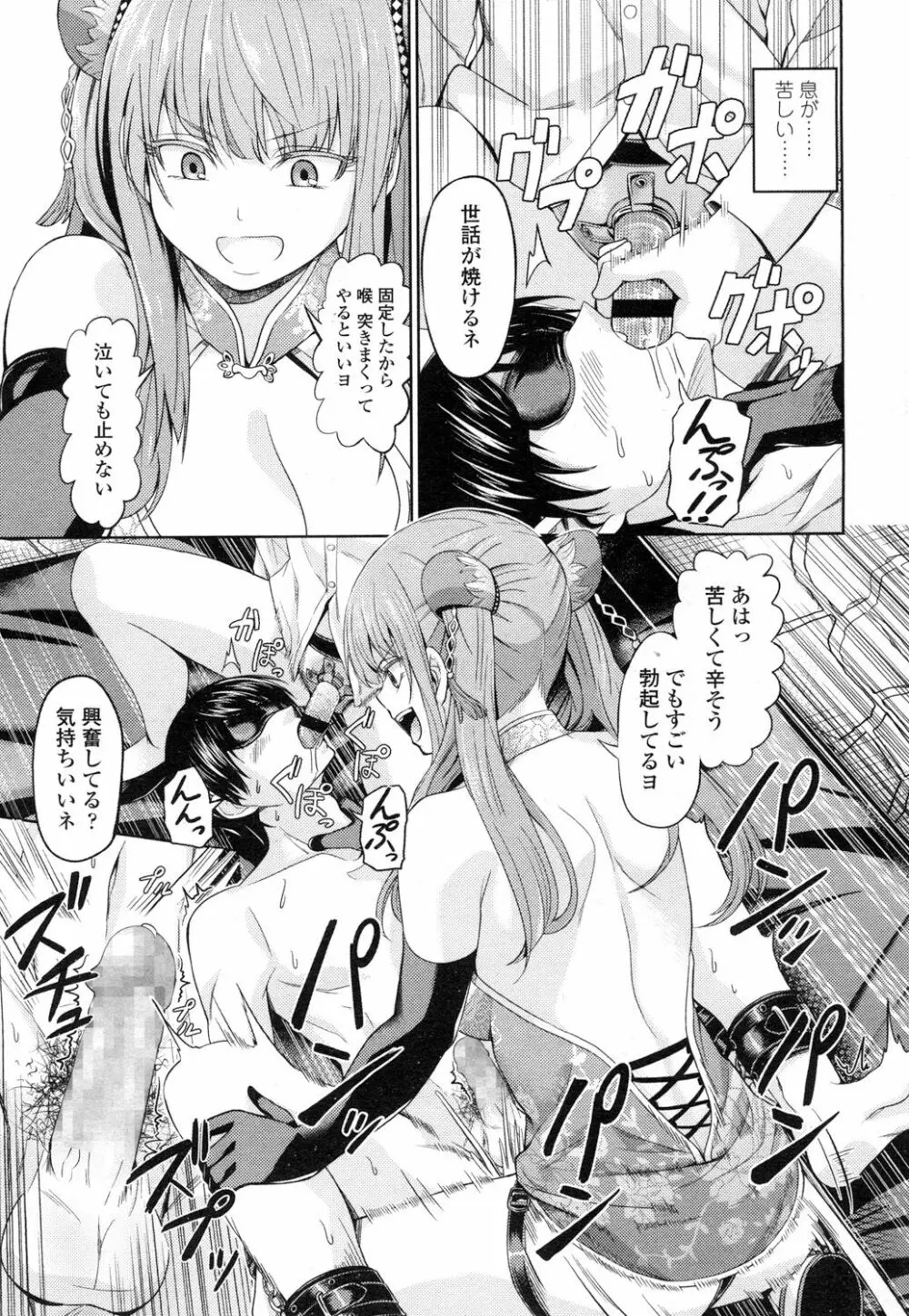 ガールズフォーム Vol.14 Page.108