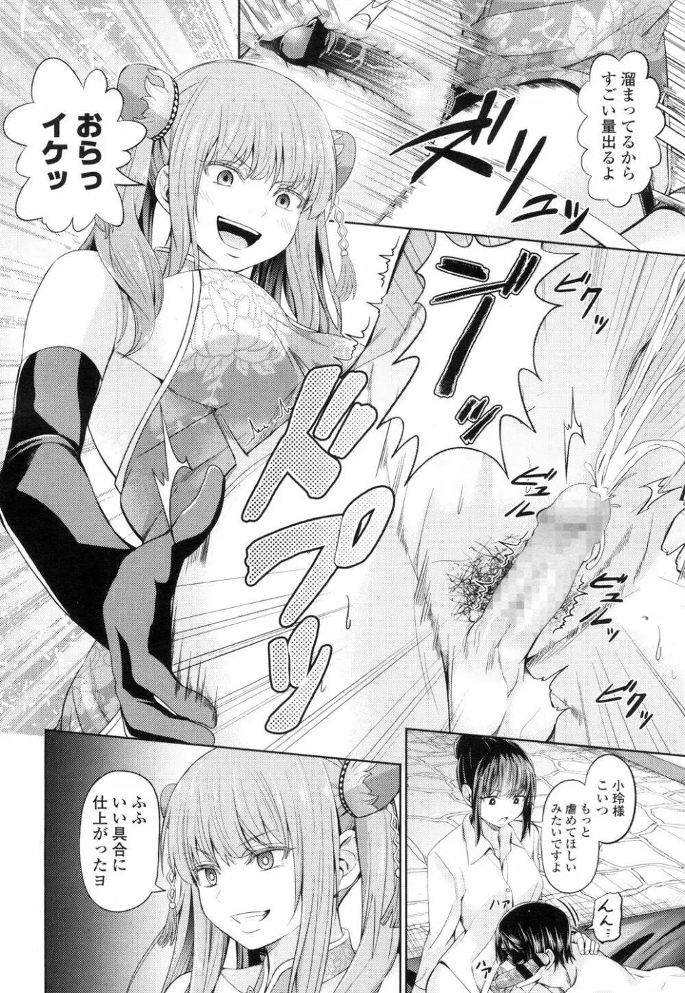 ガールズフォーム Vol.14 Page.117