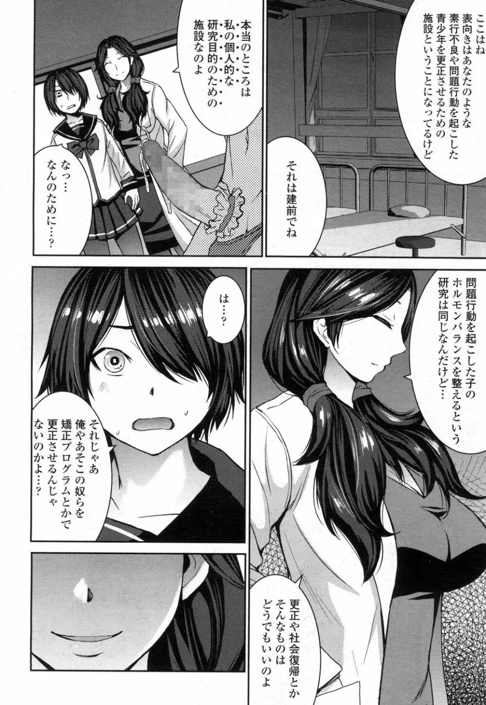 ガールズフォーム Vol.14 Page.133