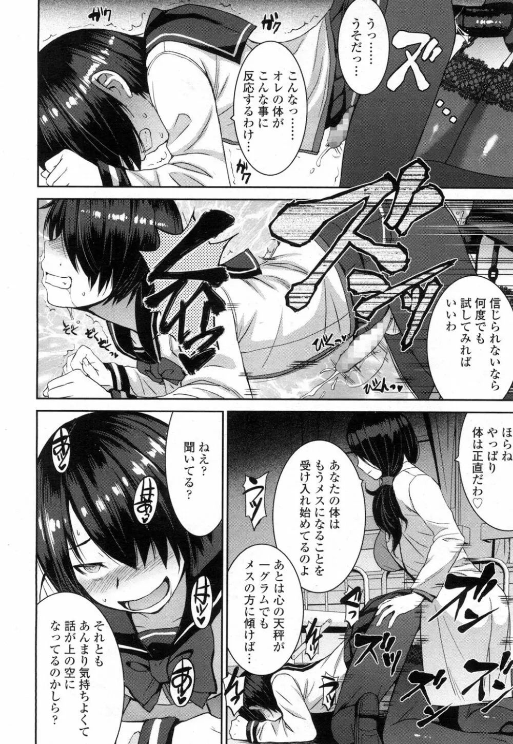 ガールズフォーム Vol.14 Page.141