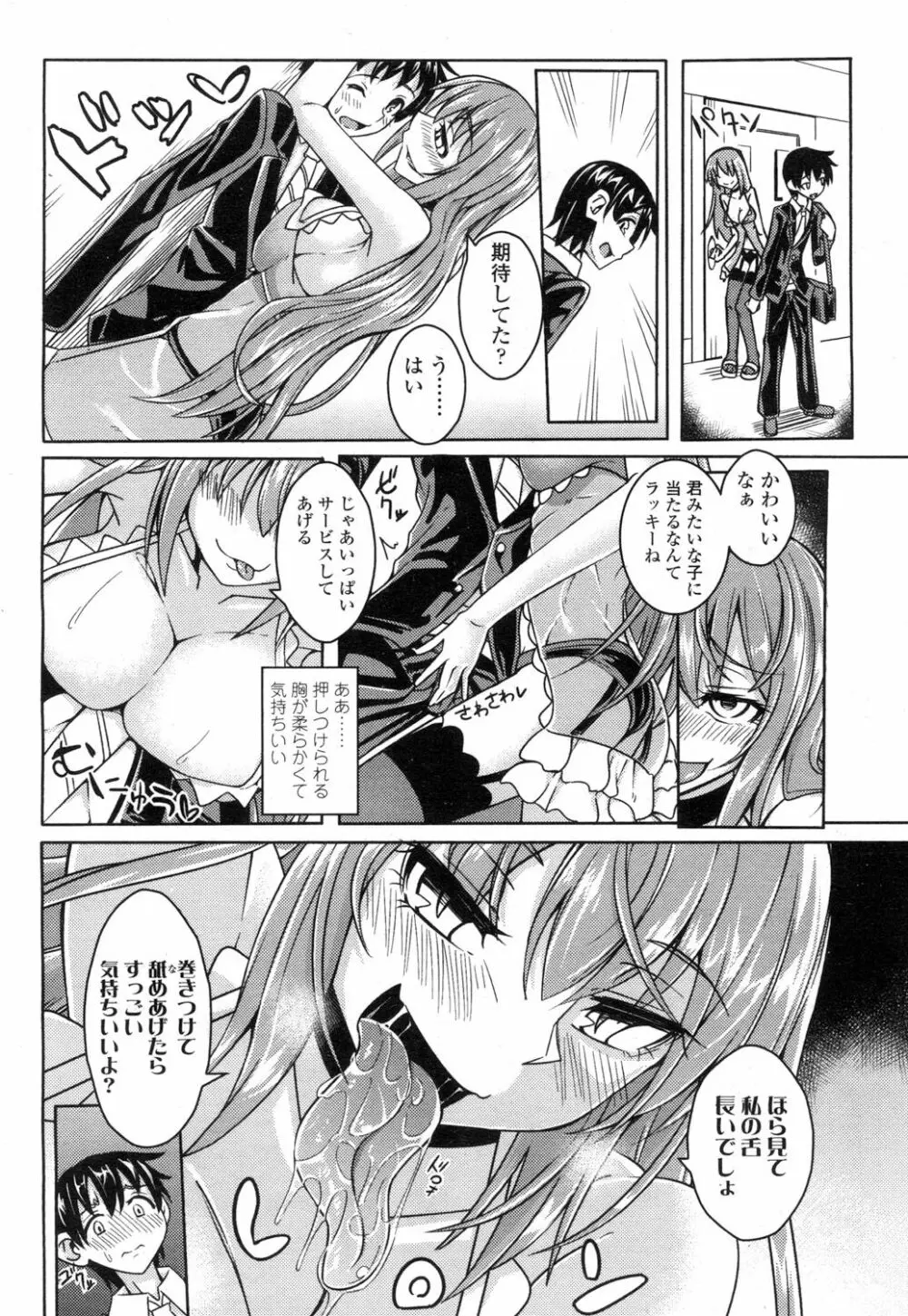 ガールズフォーム Vol.14 Page.159