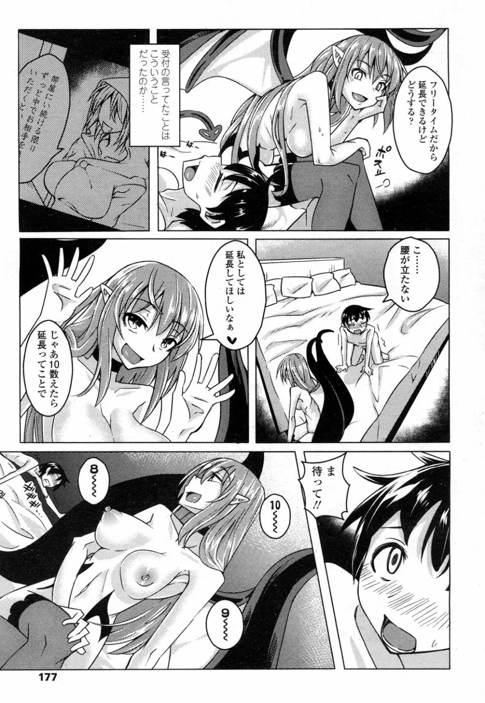 ガールズフォーム Vol.14 Page.172